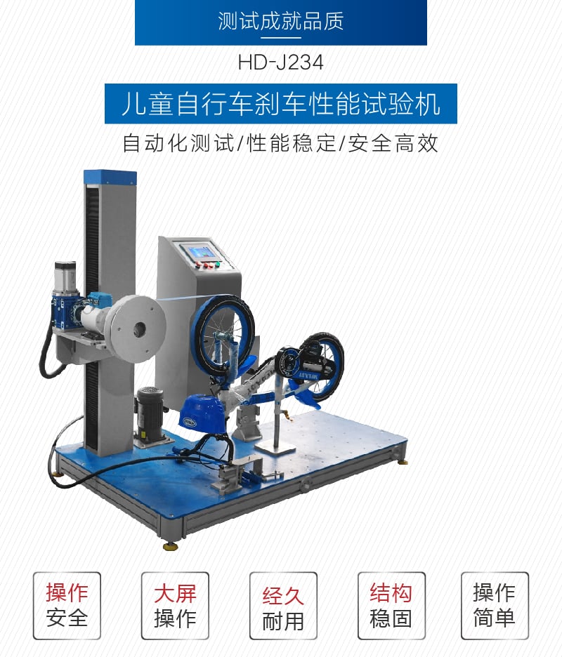 HD-J234计算机控制儿童床刹车性能试验机-01