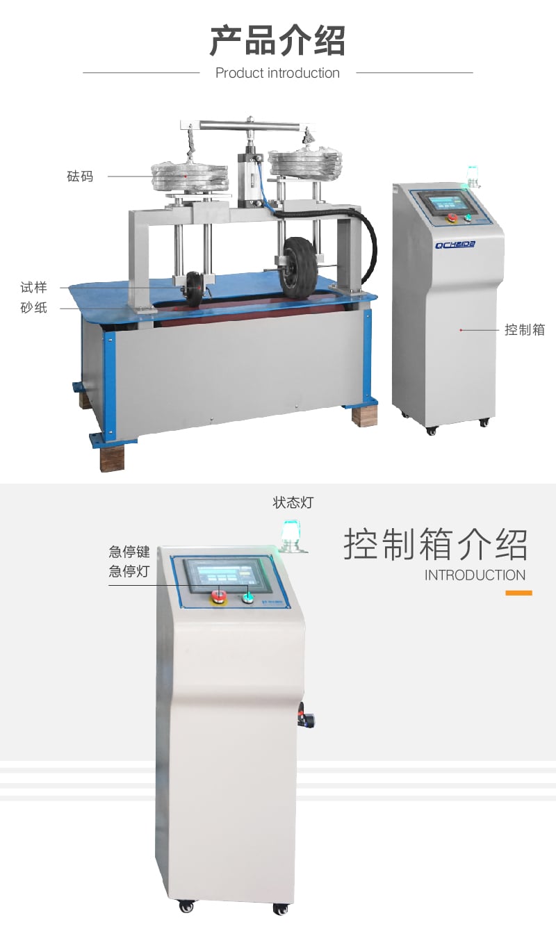 轮子耐磨试验机-02