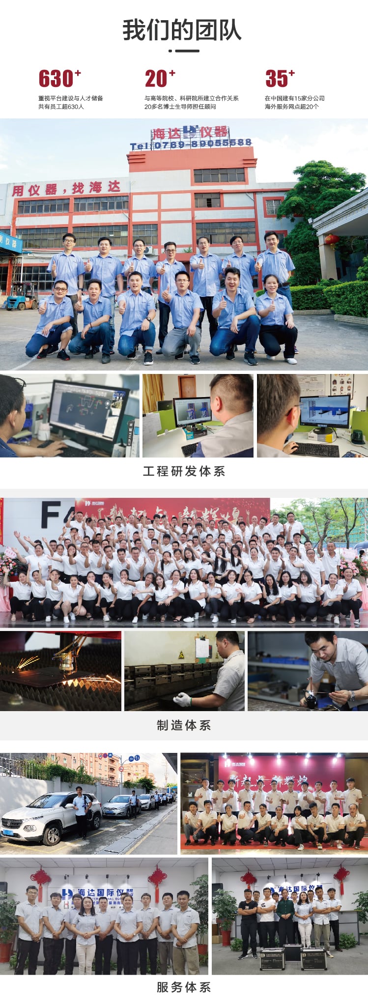 海达仪器公司