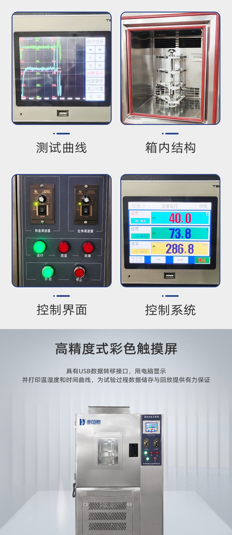 HD-E801-臭氧老化试验仪详情页_3_1.JPG