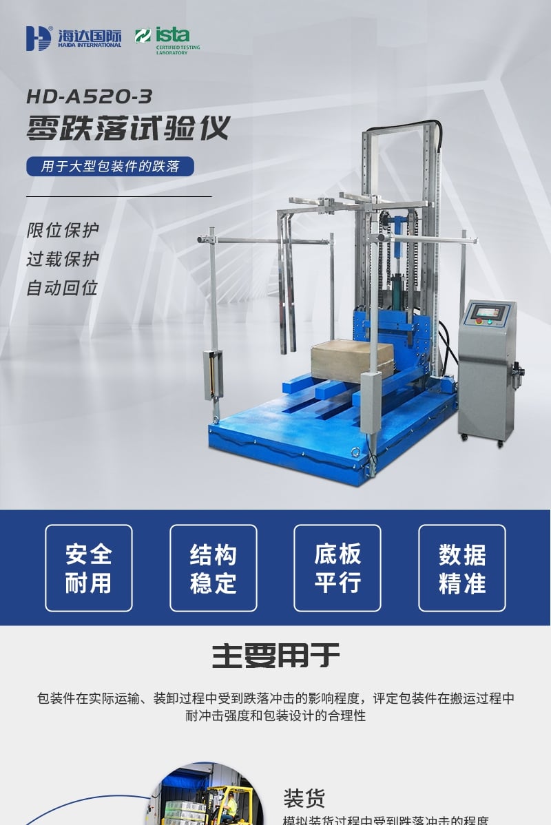 A520-3跌落试验仪_1_1.JPG