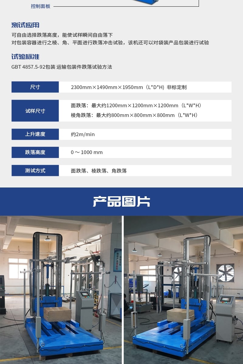 A520-3跌落试验仪_5_1.JPG
