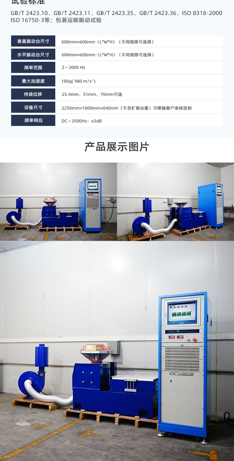 HD-G826-高频振动试验台_5_1.JPG