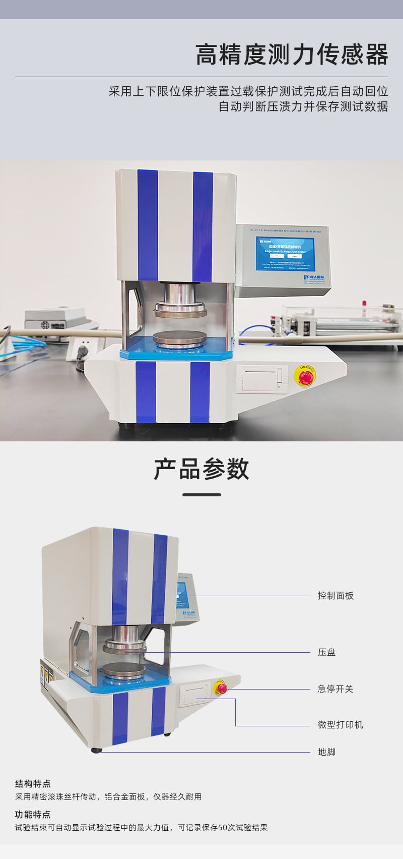 HD-AA513-B微电脑边压环压强度试验仪详情页_06