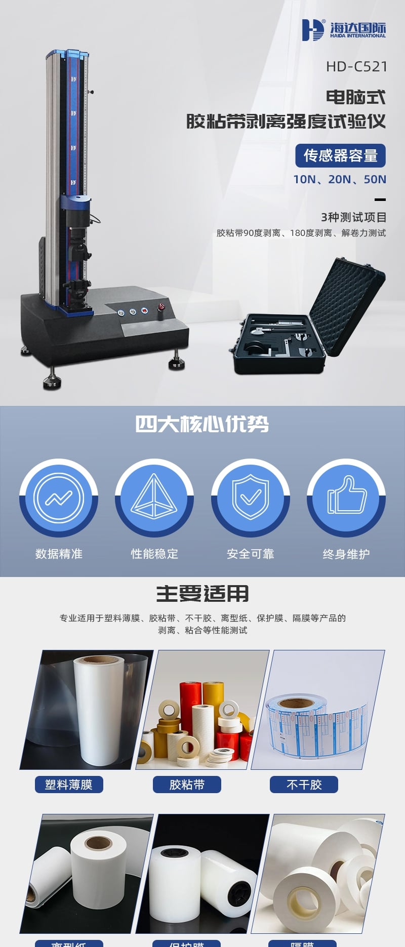 HD-C521-电脑式胶粘带剥离强度试验仪_1_1.JPG