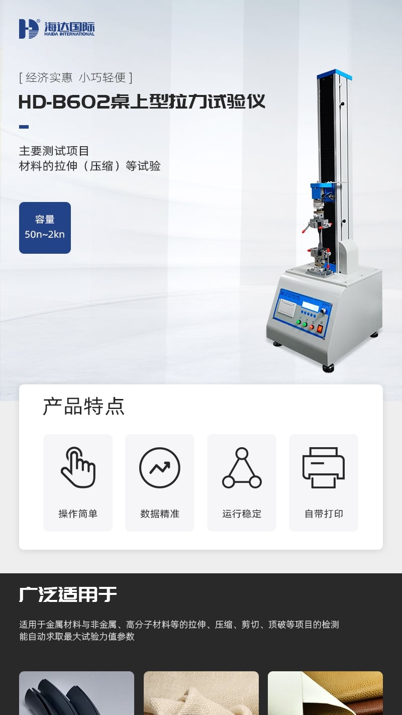 HD-B602 桌上型拉力试验仪_1_1.JPG