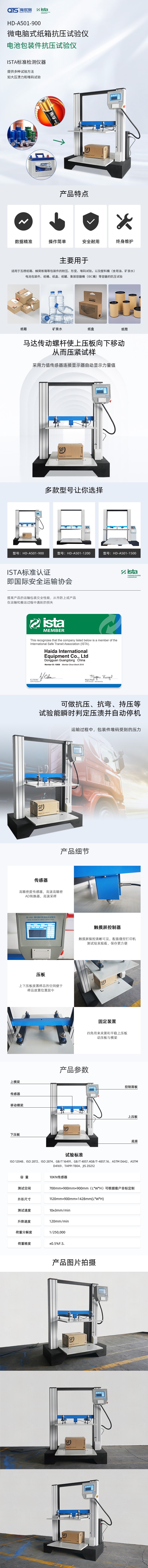 HD-A501-900-微电脑式纸箱抗压试验仪