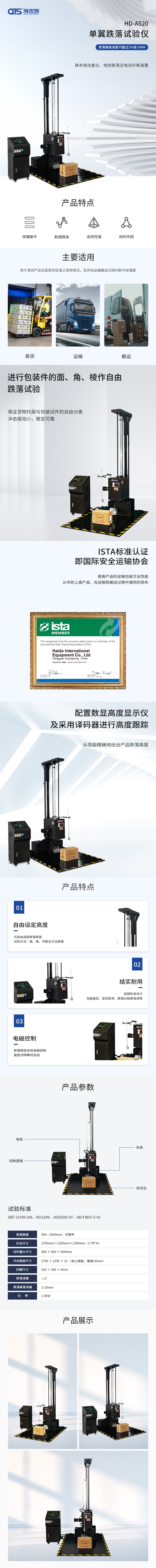 HD-A520-单翼跌落试验仪