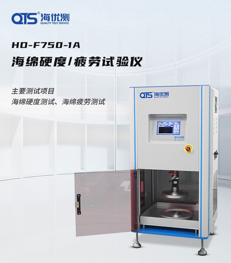 HD-F750-1A-海绵硬度疲劳试验仪_01