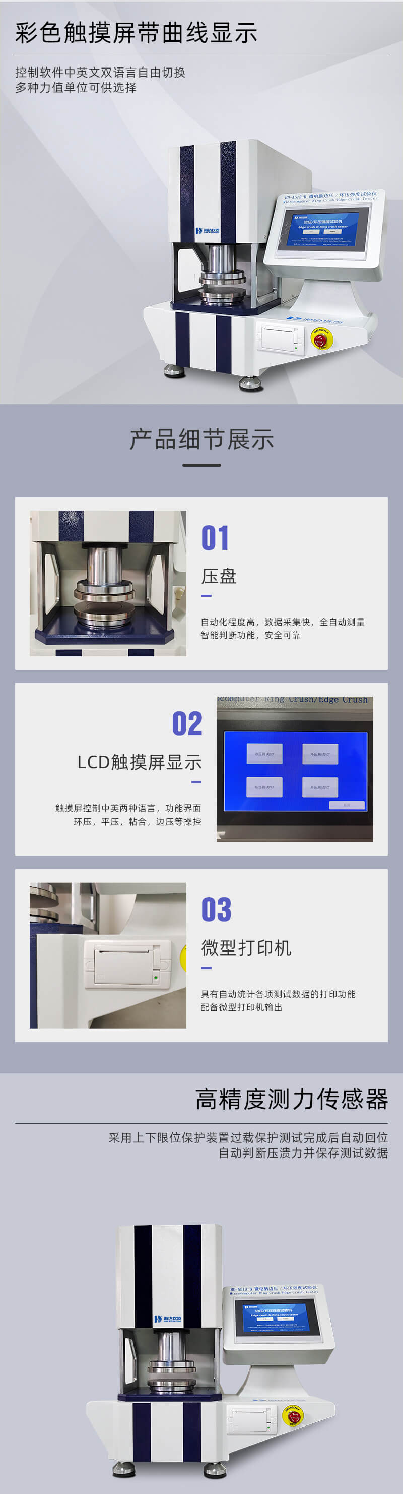 2. HD-A513-B 边压环压强度试验仪详情页_02 2. HD-A513-B 边压环压强度试验仪详情页_02