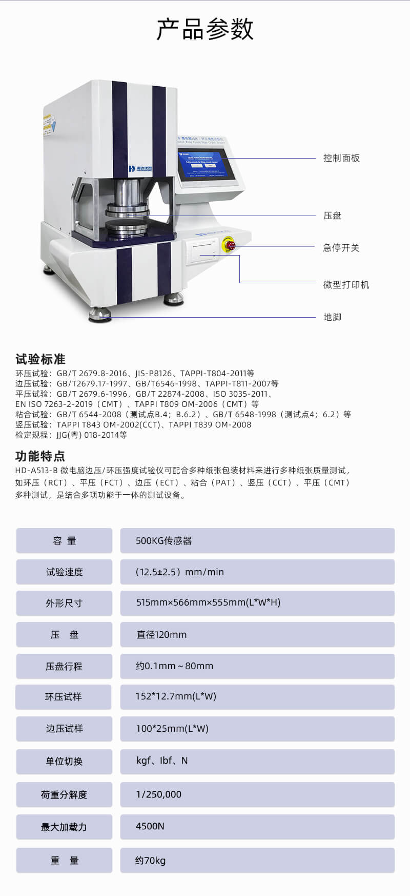 2. HD-A513-B 边压环压强度试验仪详情页_03 2. HD-A513-B 边压环压强度试验仪详情页_03