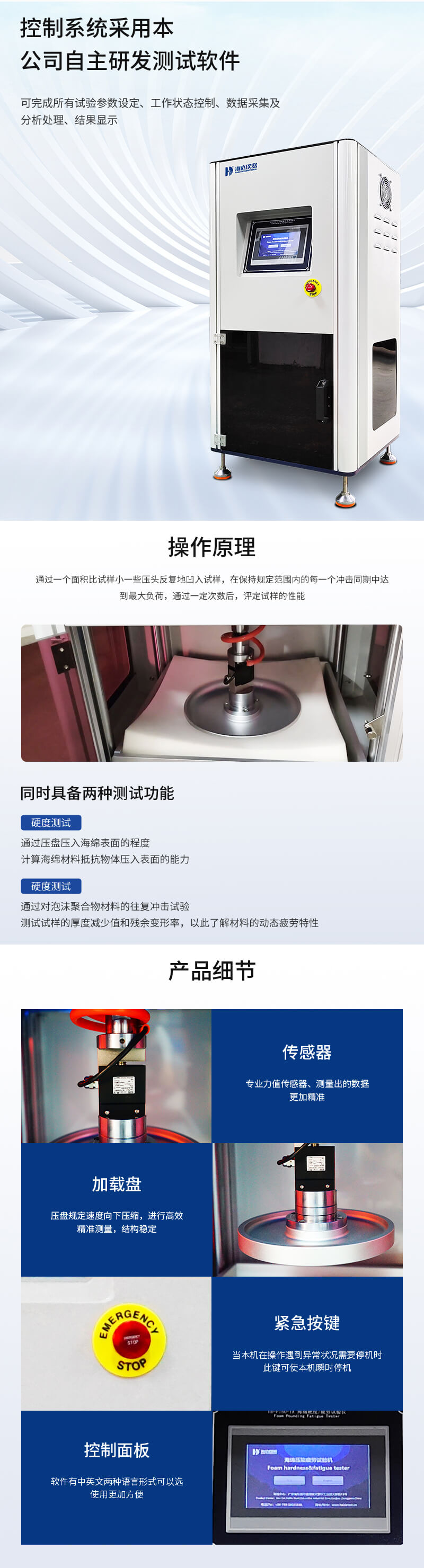 2. HD-F750-1A-海绵硬度疲劳试验仪详情页_02 2. HD-F750-1A-海绵硬度疲劳试验仪详情页_02