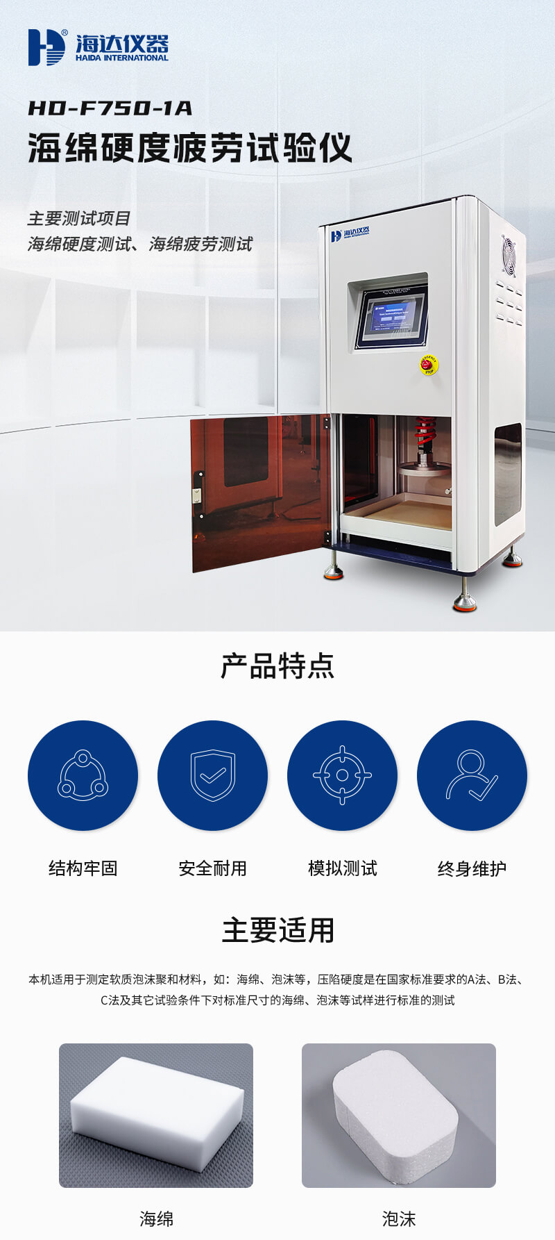 2. HD-F750-1A-海绵硬度疲劳试验仪详情页_01 2. HD-F750-1A-海绵硬度疲劳试验仪详情页_01
