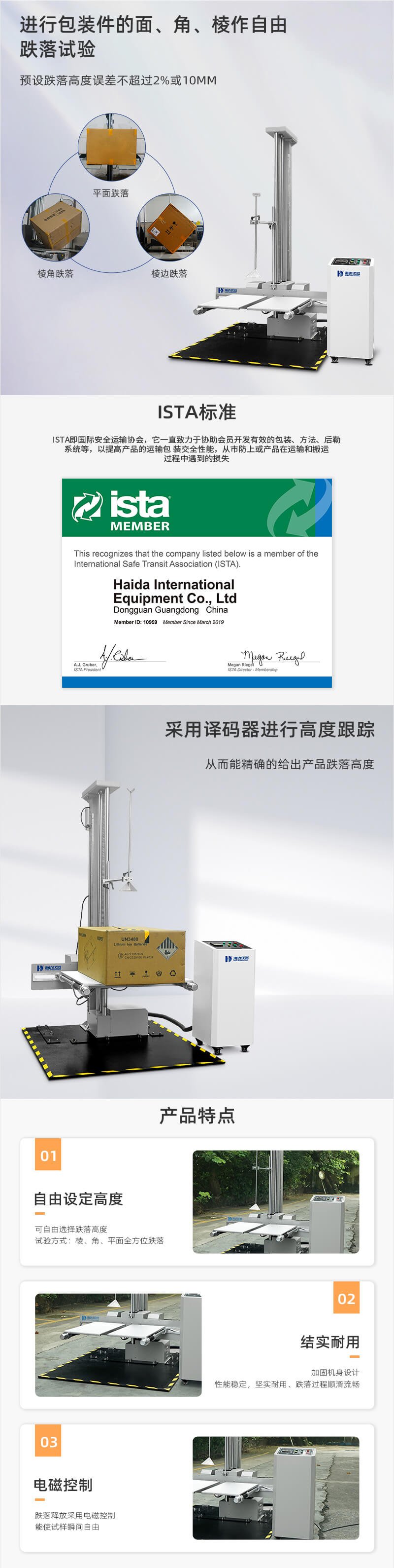 2. HD-A520-1-双翼跌落试验仪_02 2. HD-A520-1-双翼跌落试验仪_02