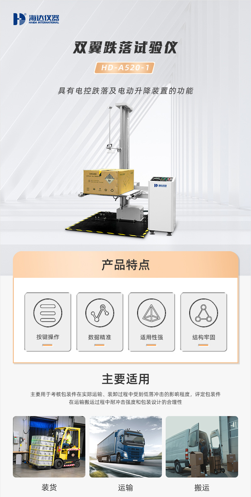 2. HD-A520-1-双翼跌落试验仪_01 2. HD-A520-1-双翼跌落试验仪_01