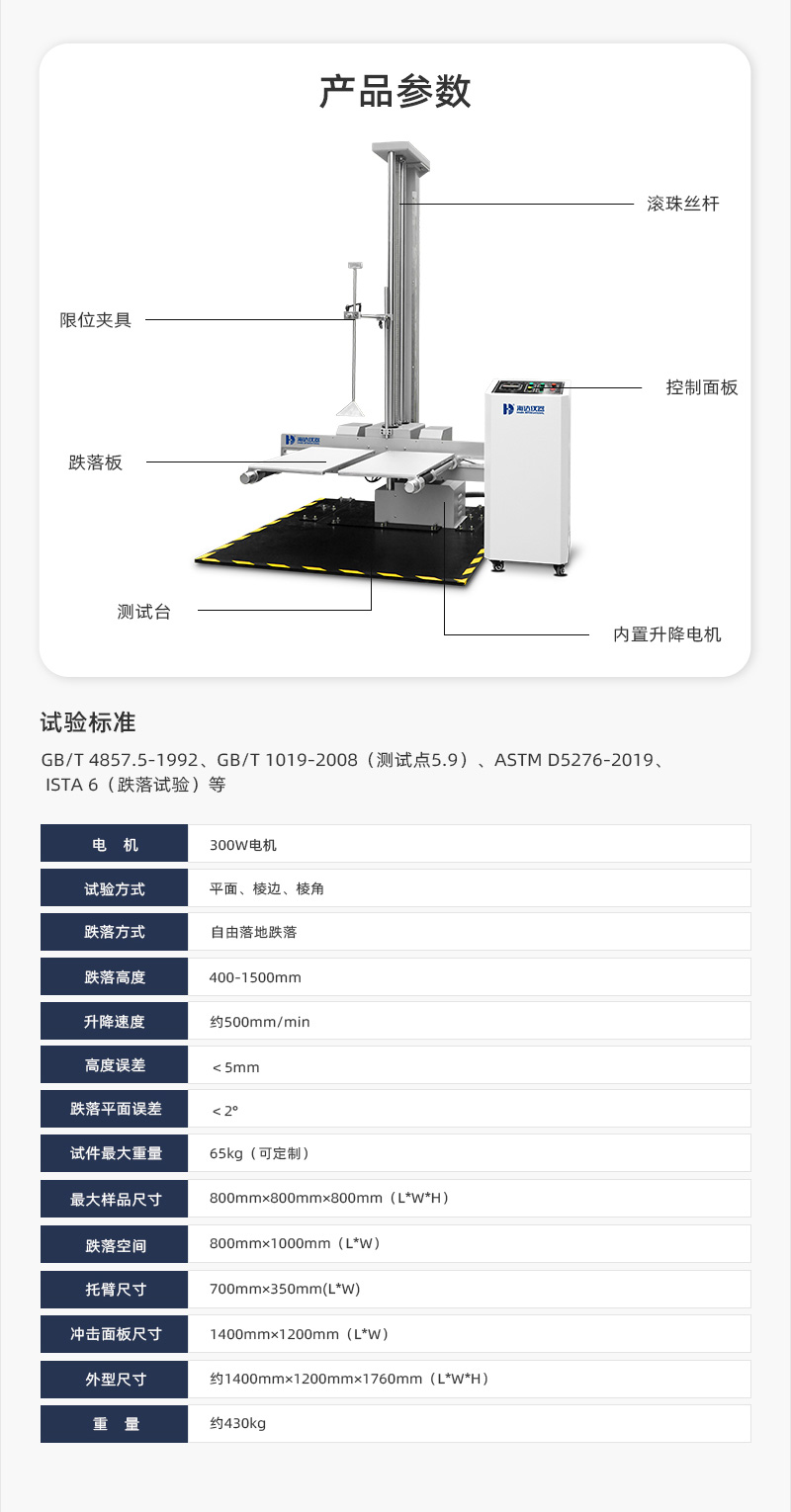 2. HD-A520-1-双翼跌落试验仪_03 2. HD-A520-1-双翼跌落试验仪_03