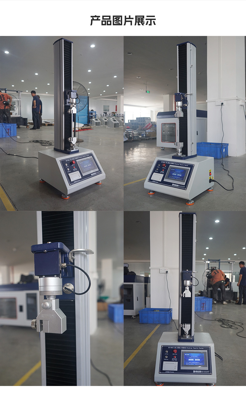 2. HD-B602-桌上型拉力试验仪_04