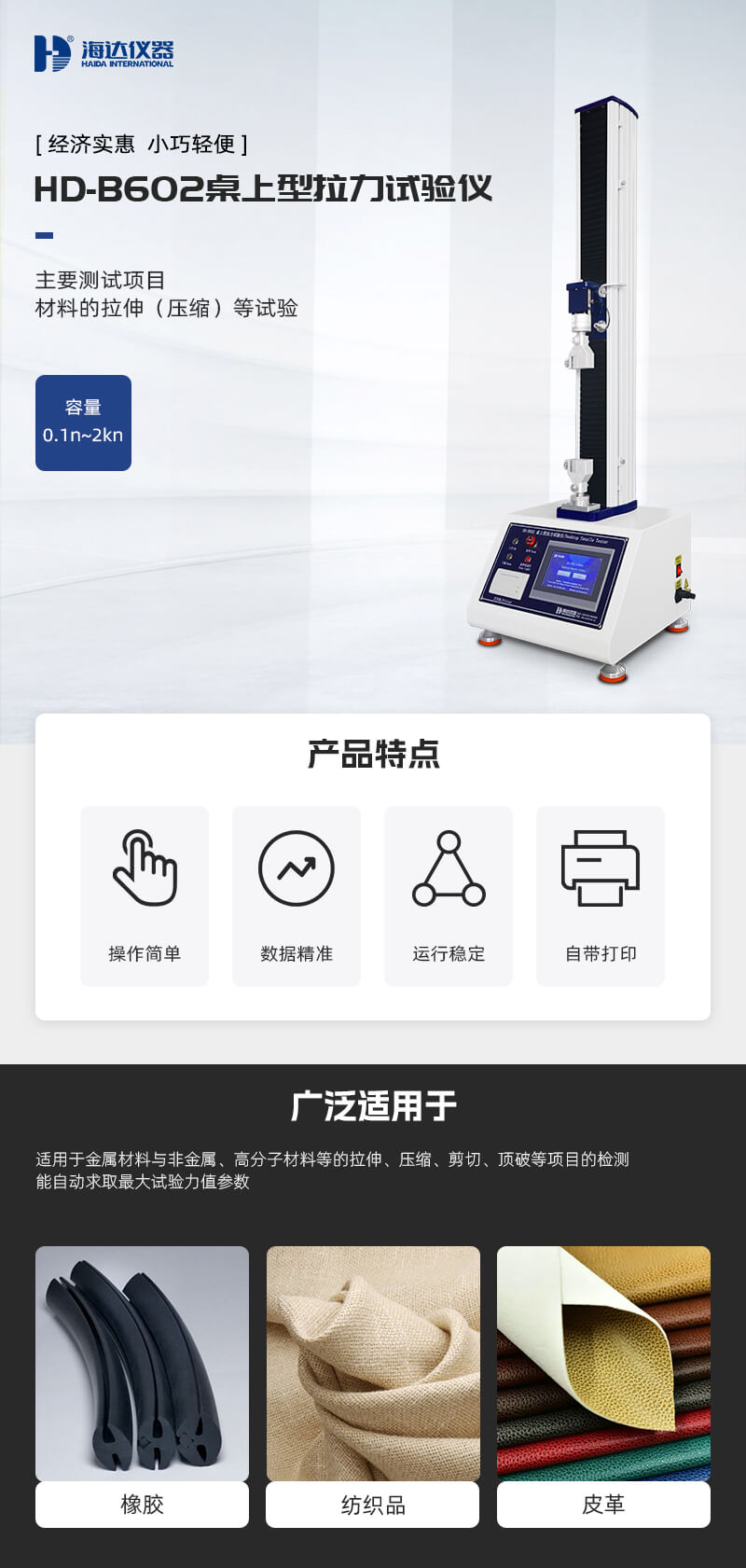 2. HD-B602-桌上型拉力试验仪_01 2. HD-B602-桌上型拉力试验仪_01