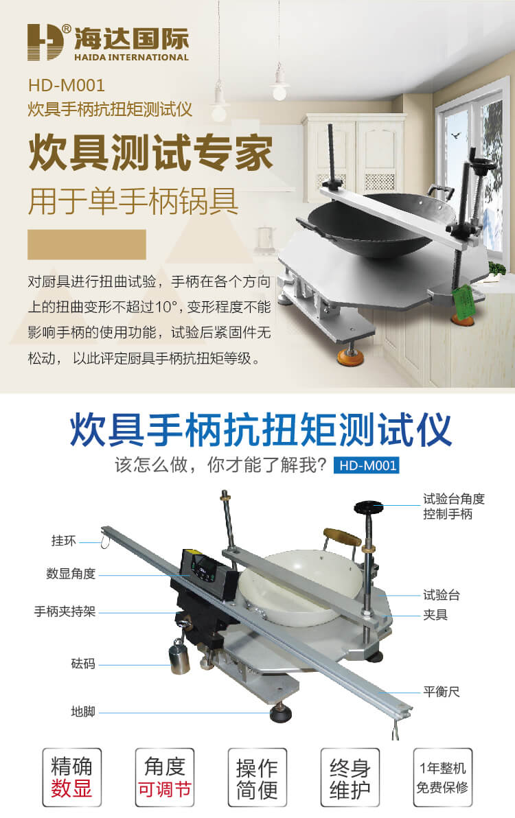 2. HD-M001-炊具手柄抗扭矩试验仪_01