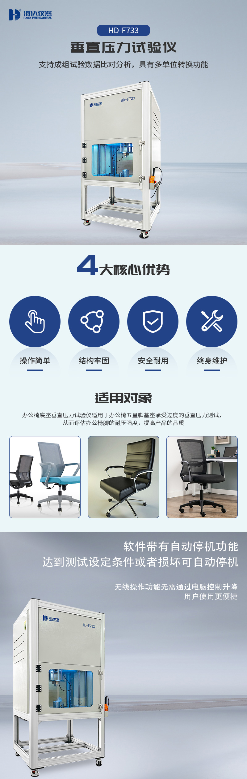 2. HD-F733-办公椅底座垂直静压力试验仪_01