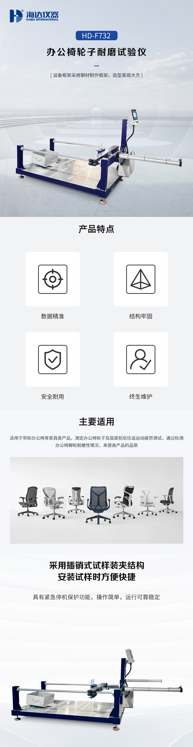 2. HD-F732-办公椅轮子耐磨试验仪_01