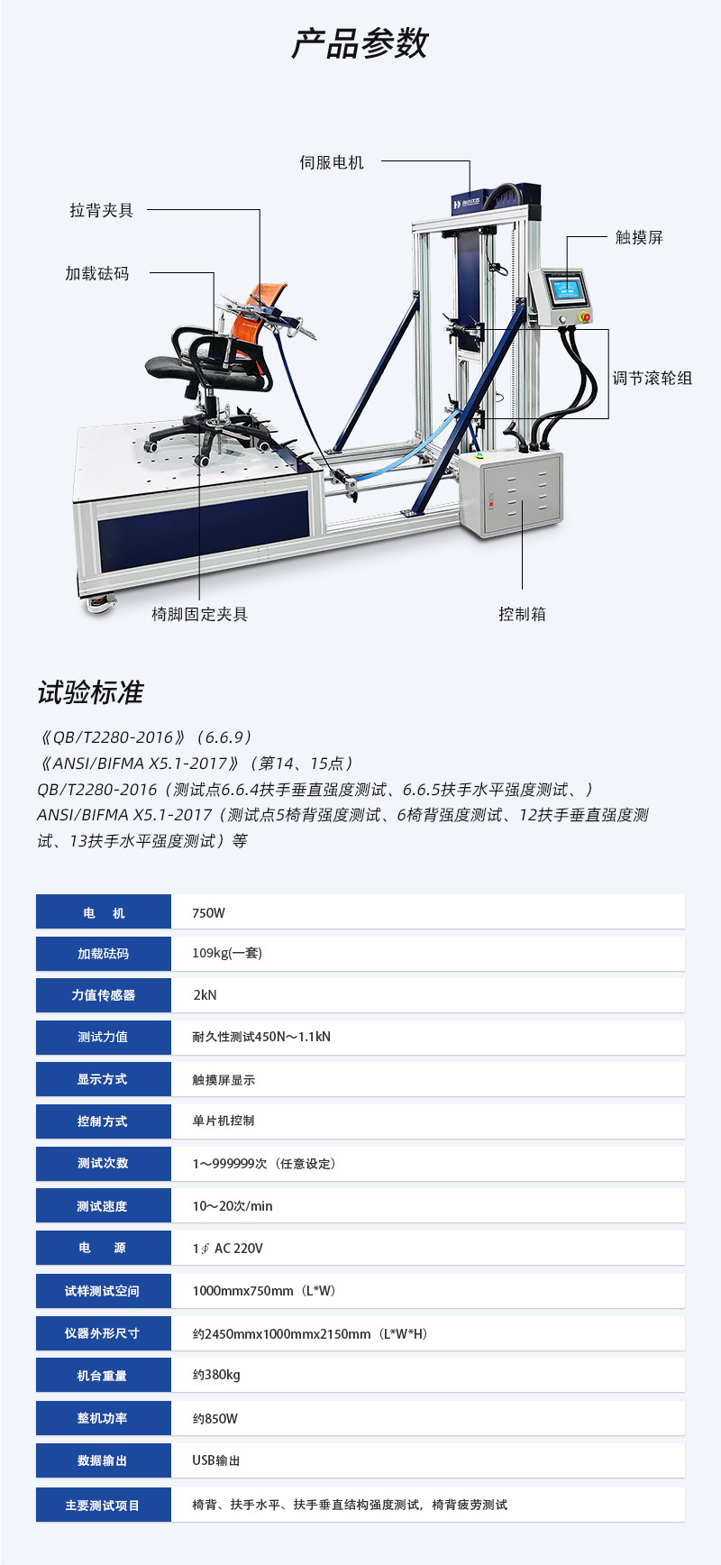 2. HD-F743-S-椅子结构强度与拉背疲劳试验仪_03