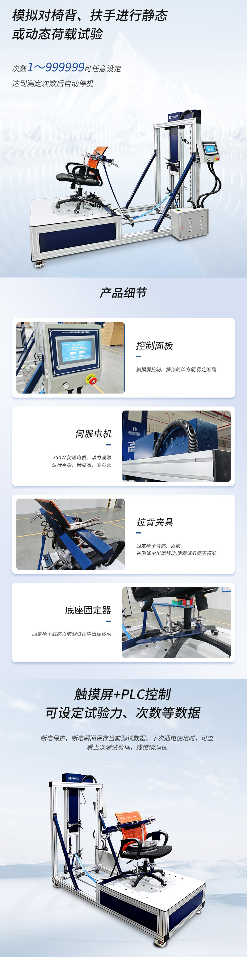 2. HD-F743-S-椅子结构强度与拉背疲劳试验仪_02